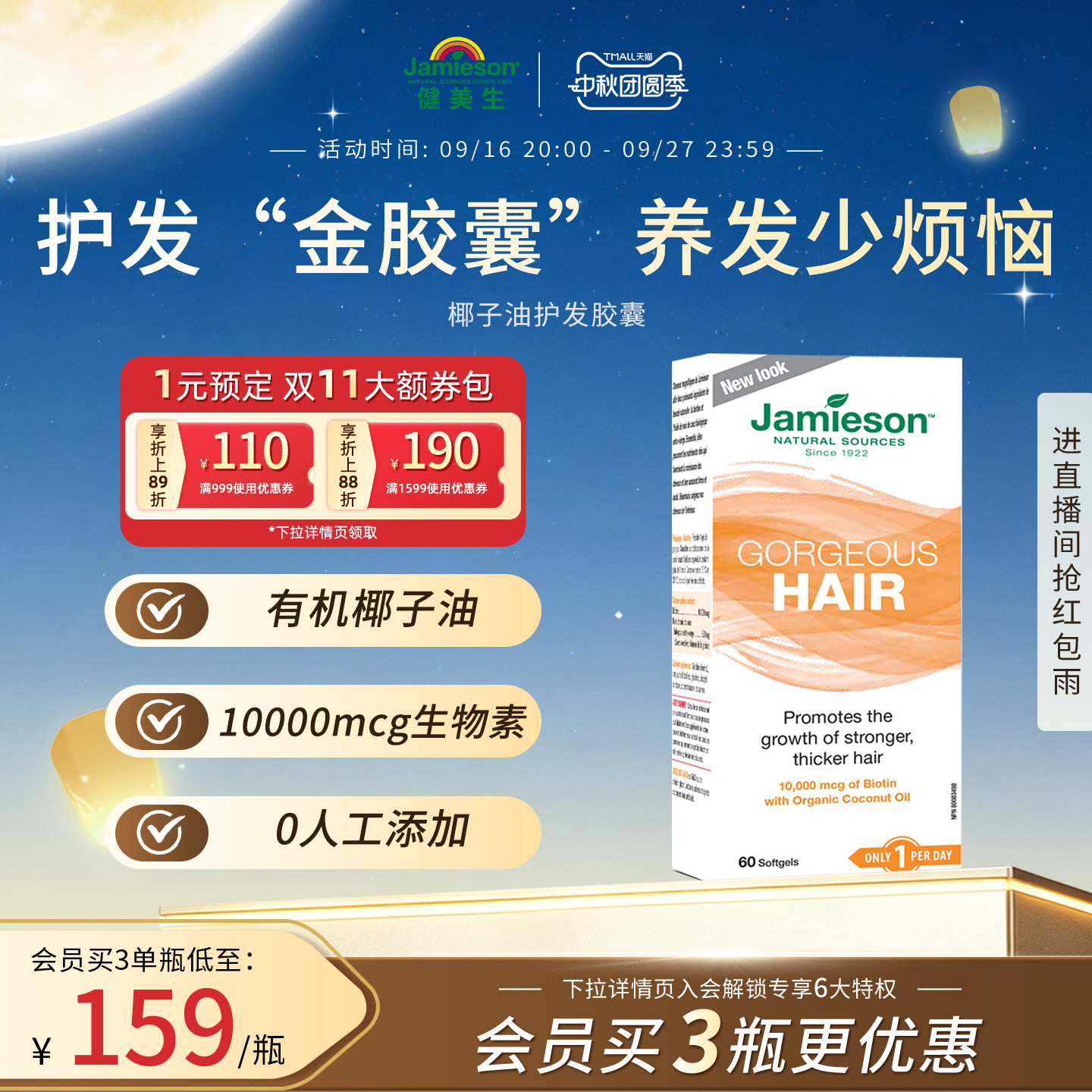 jamieson椰子油维生素h