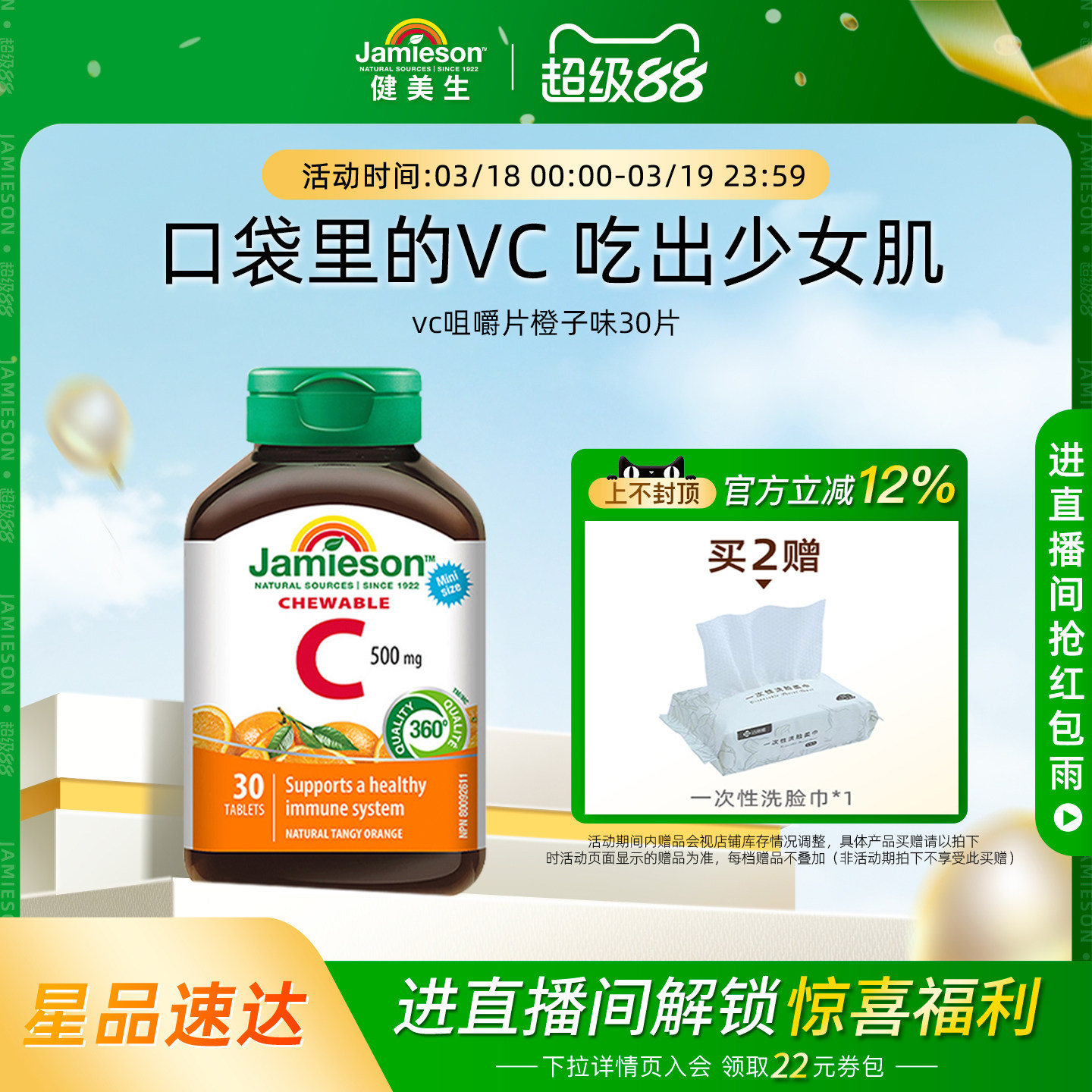 Jamieson健美生维生素c咀嚼片维c儿童成人vc片含片30片旅行装