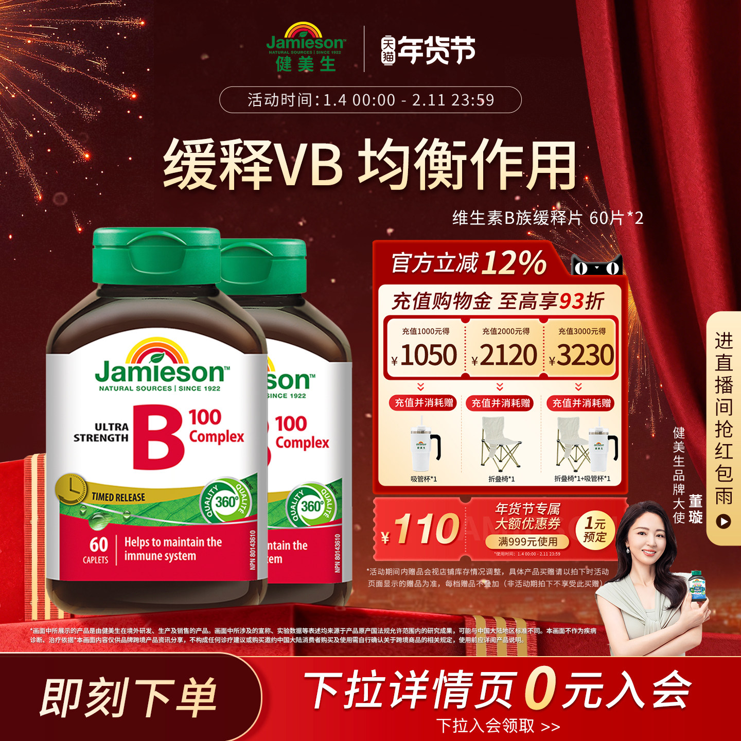 Jamieson健美生维生素b族复合片缓释片b100维生素维B缓释片b2b5b7