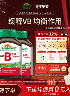 Jamieson健美生维生素b族复合片缓释片b100维生素维B缓释片b2b5b7