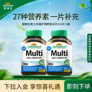 【粉丝专属】Jamieson健美生男士综合多种复合维生素片多维矿物质