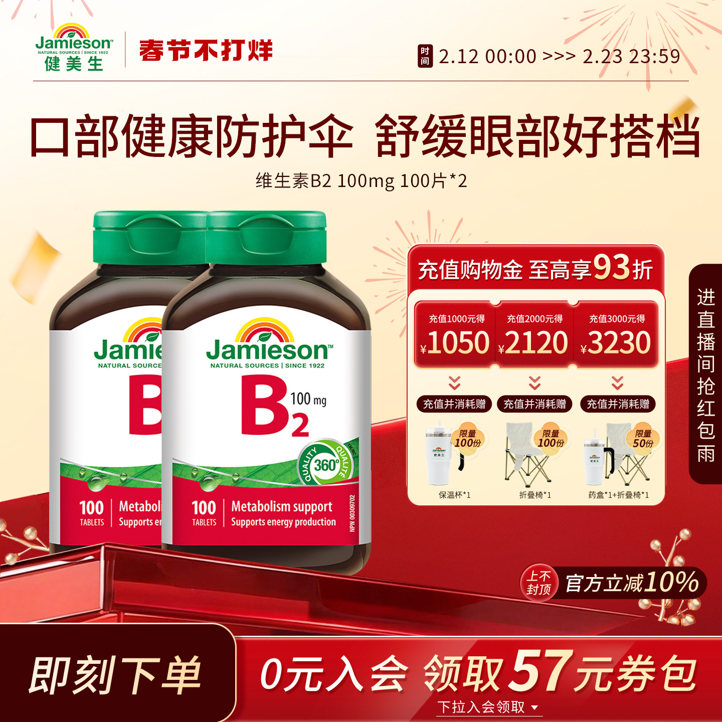 Jamieson健美生维生素b族复合片b2正品100mg多种维生素b2 100片