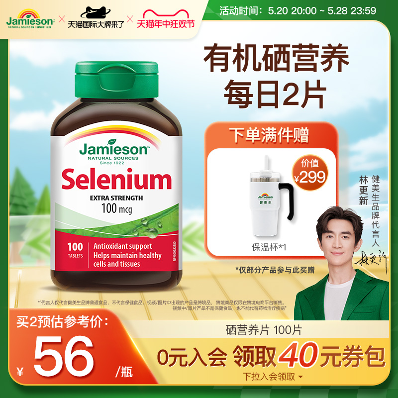 Jamieson健美生硒片补硒正品贡硒维素酵母富硒元素维生素非麦芽硒 保健食品/膳食营养补充食品 硒 原图主图