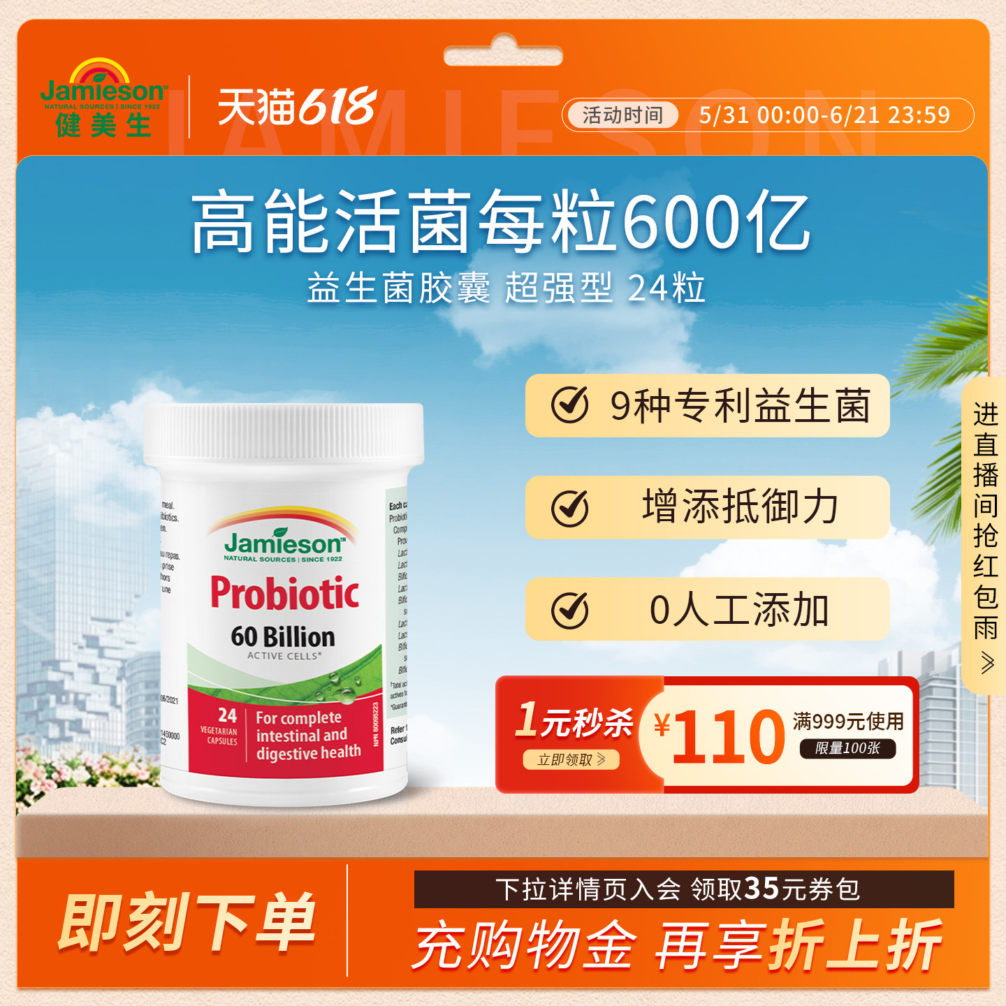 健美生原装进口益生菌素食胶囊 600亿有益菌活菌大人呵护肠胃24粒