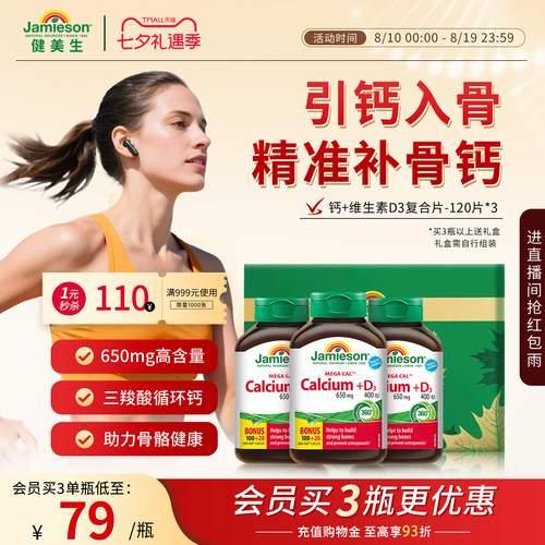 Jamieson健美生钙+维生素d3片