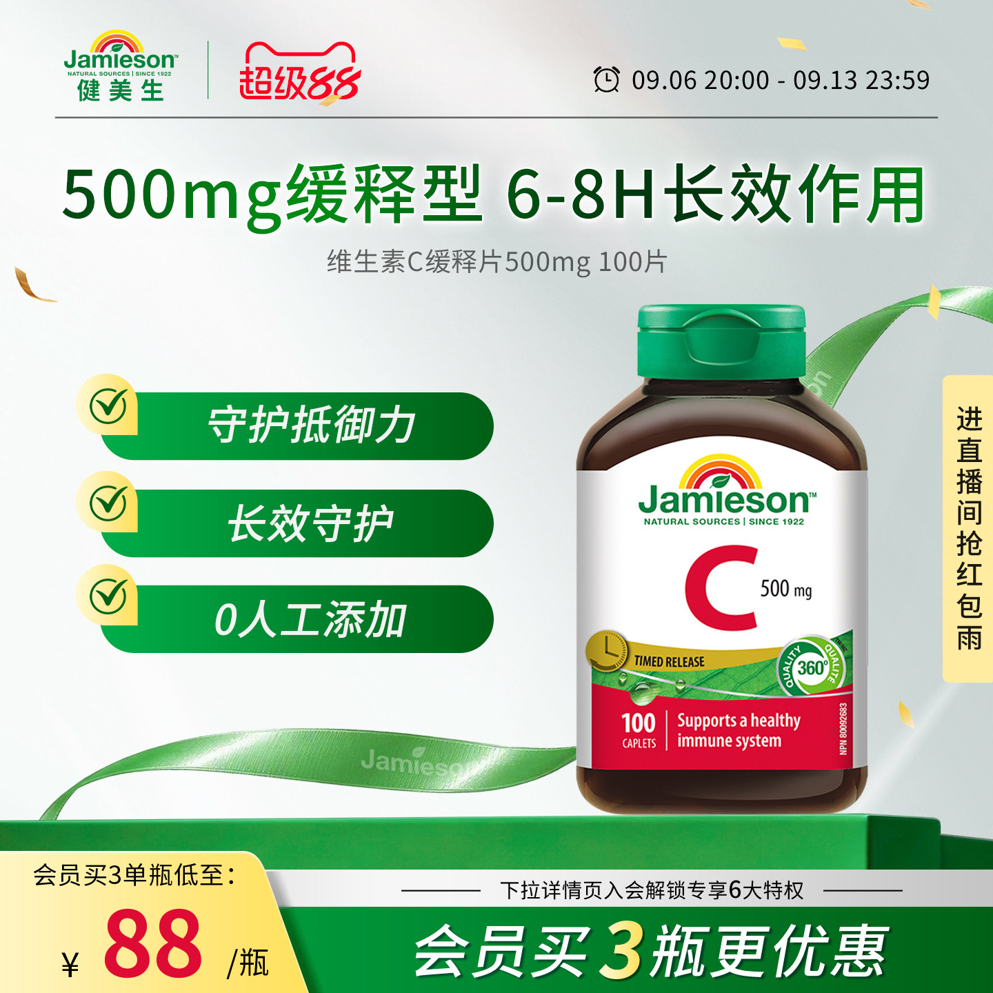 Jamieson健美生缓释VC维生素C图片