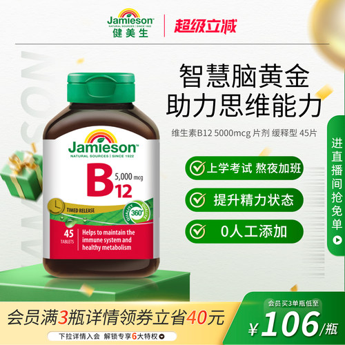 健美生促进吸收叶酸VB12氰钴胺