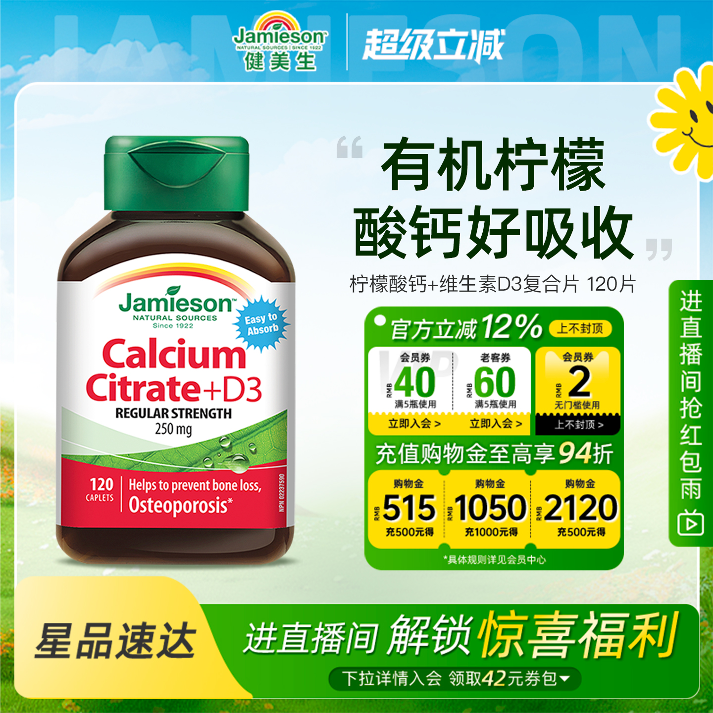 健美生维生素d3柠檬酸钙