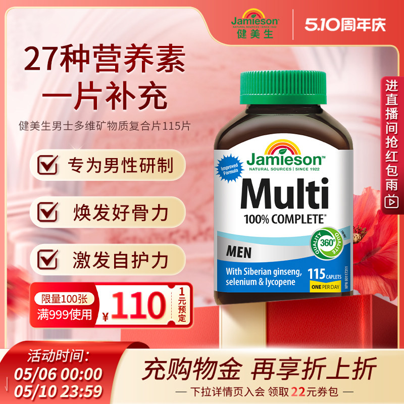 Jamieson健美生男士综合多种复合维生素片多维矿物质115片 男维
