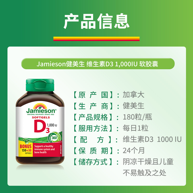 Jamieson健美生维生素D3 1000IU软胶囊VD3维他命助钙吸收