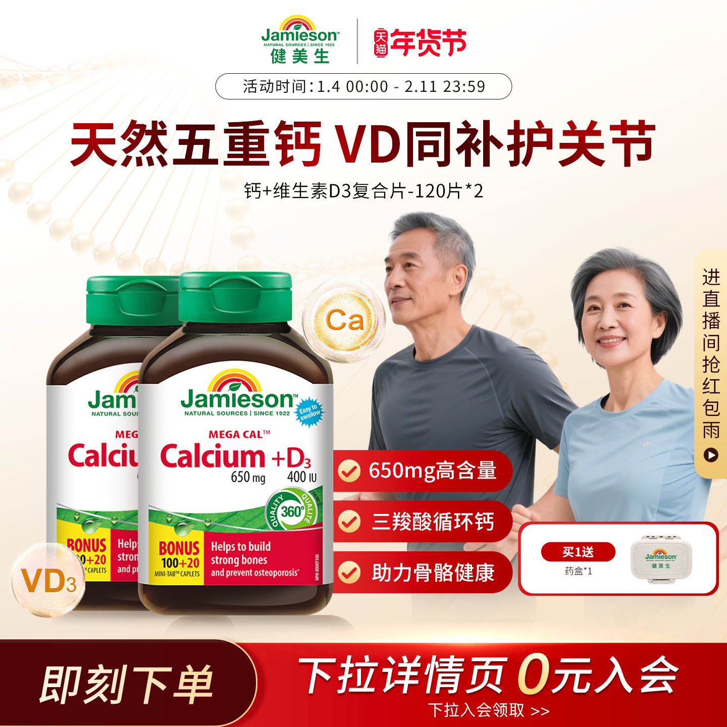 jamieson健美生钙+维生素D3复合片碳酸钙柠檬酸钙中老年男女成人