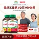 jamieson健美生钙 维生素D3复合片碳酸钙柠檬酸钙中老年男女成人
