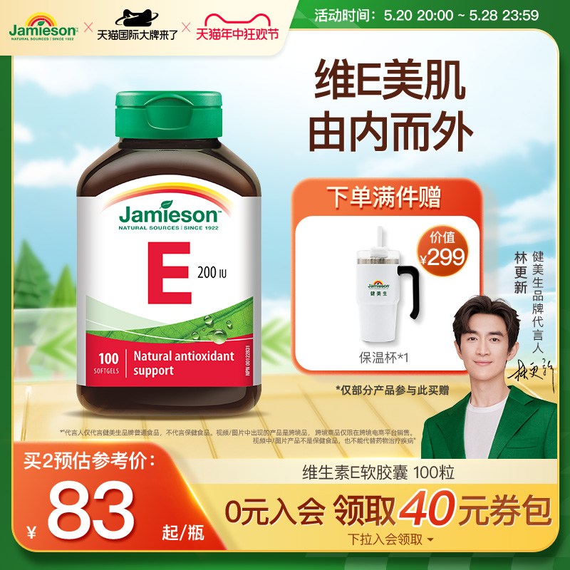 jamieson健美生天然维生素e软胶囊油ve进口维他命e高含量内服外用 保健食品/膳食营养补充食品 口服美容营养品 原图主图