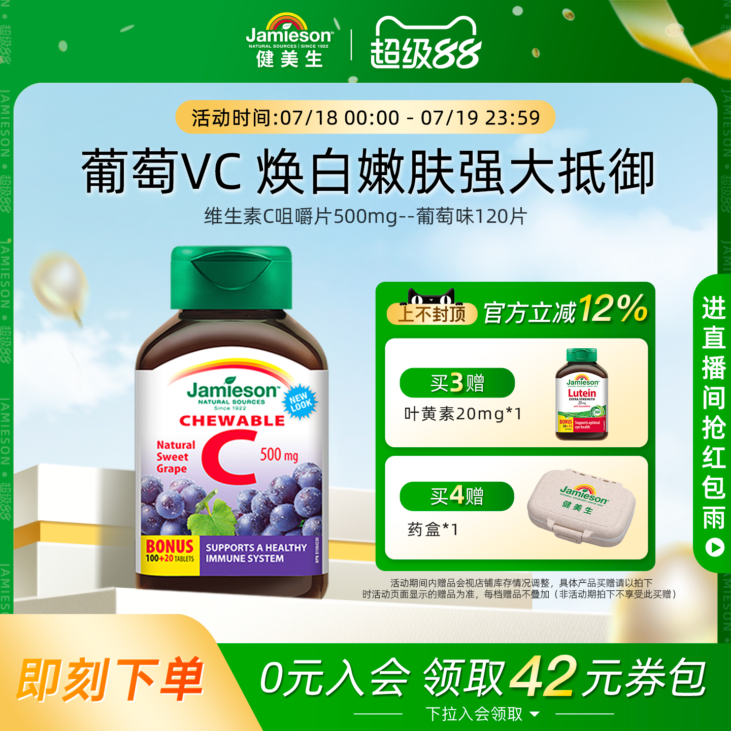 Jamieson健美生维生素c咀嚼片葡萄味正品旗舰店儿童成人vc片120粒