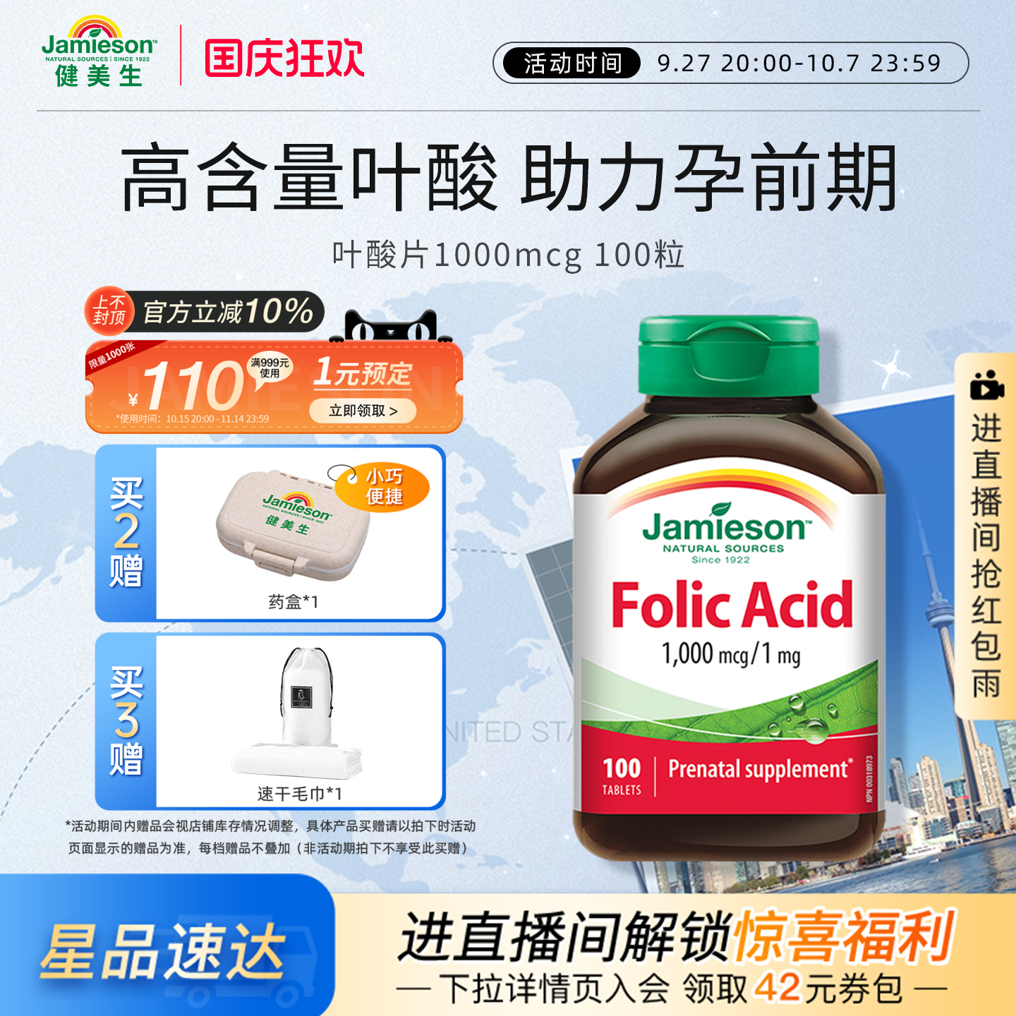 健美生叶酸片1000mcg100粒