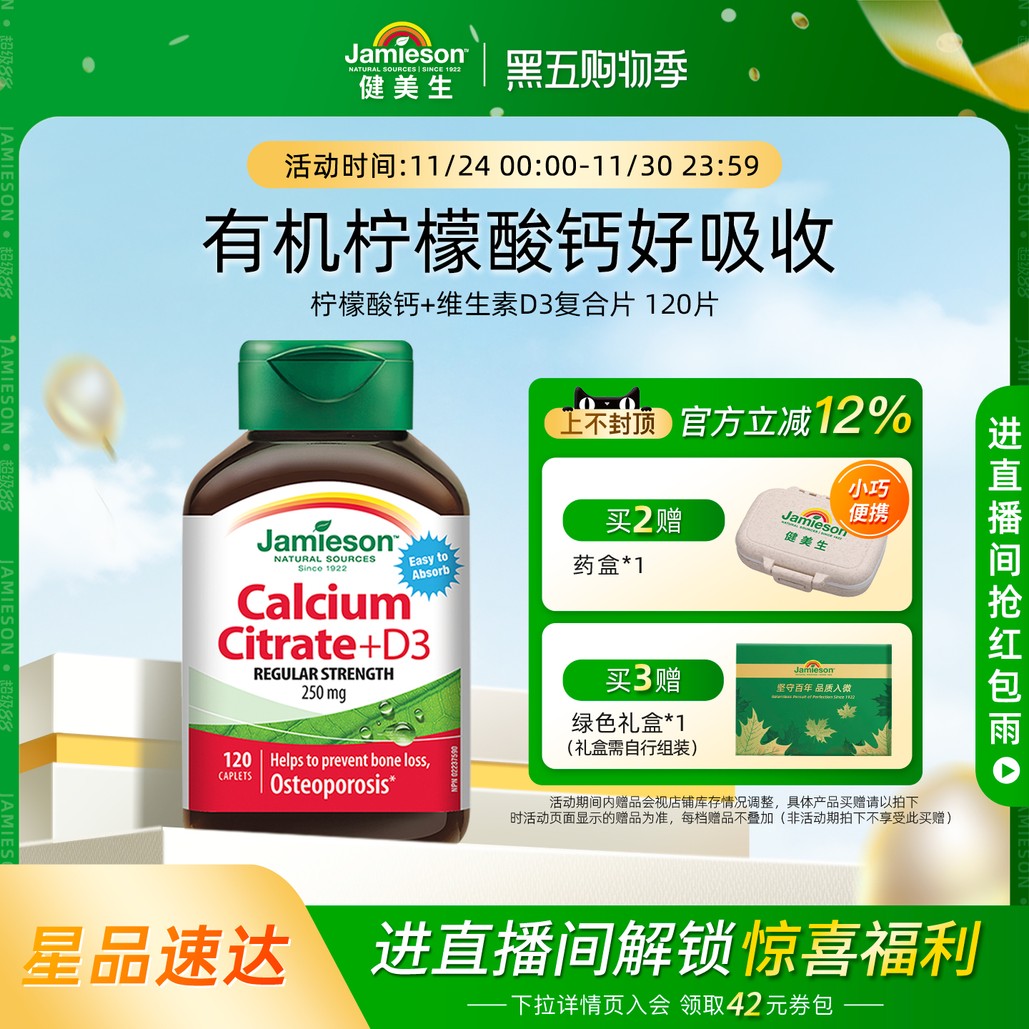 健美生维生素d3柠檬酸钙