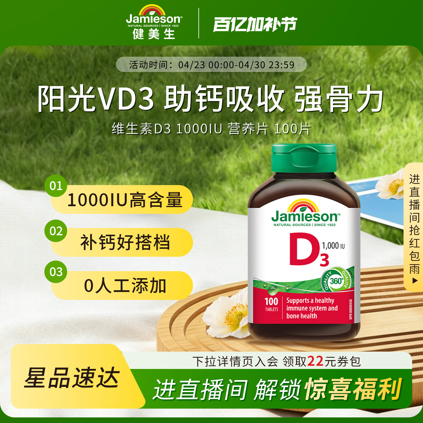 Jamieson健美生维生素D3成人维D31000iu维他命1000iu片VD3