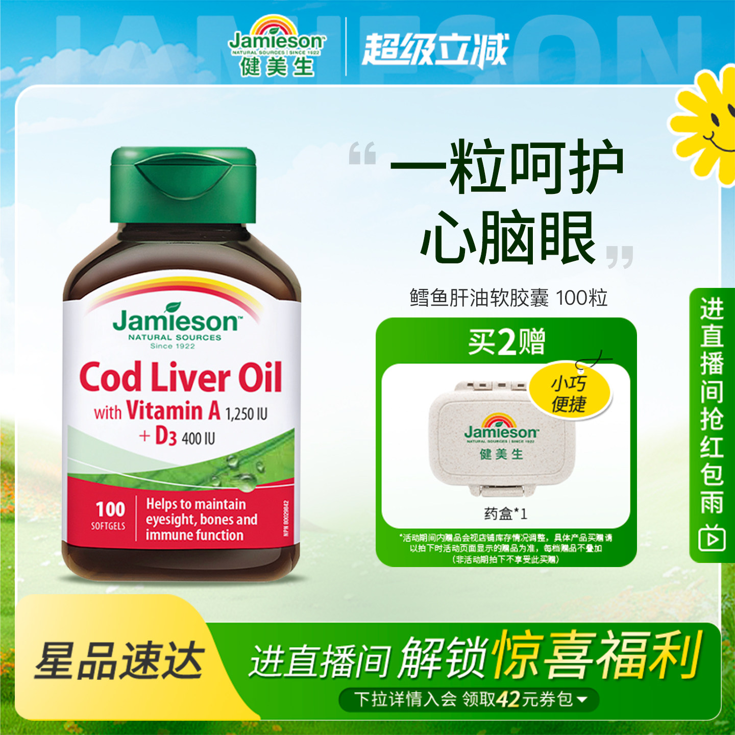 Jamieson健美生深海鳕鱼鱼肝油Omega3维生素A软胶囊护眼健脑100粒