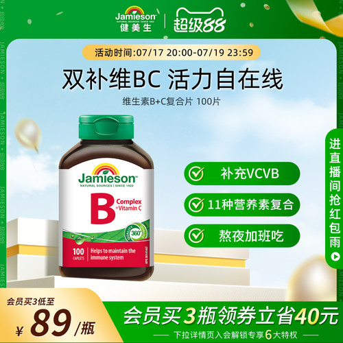 复合维生素b+c补充身体所需vcvb