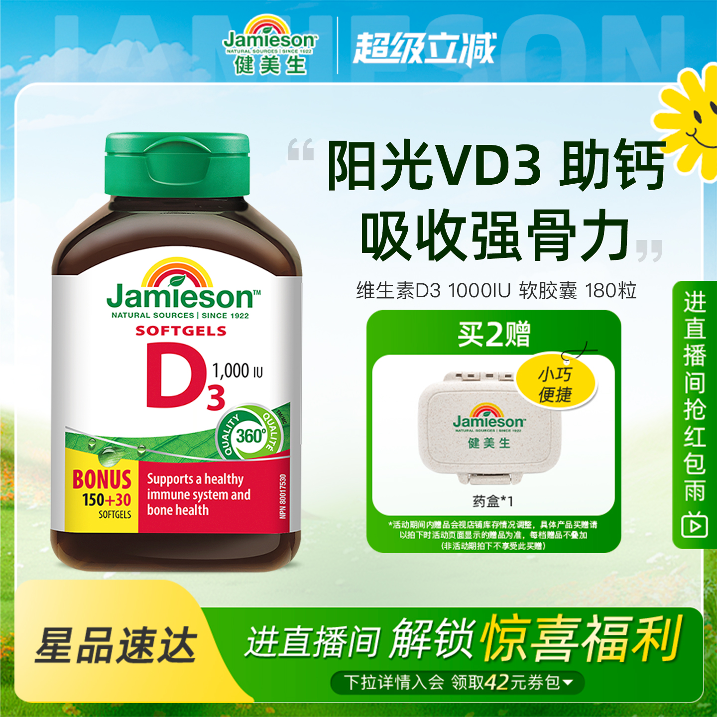Jamieson健美生维生素D3 1000IU软胶囊VD3维他命助钙吸收