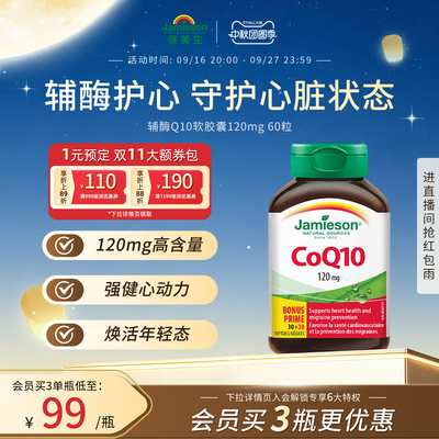 健美生进口辅酶q10熬夜心脏添能软胶囊