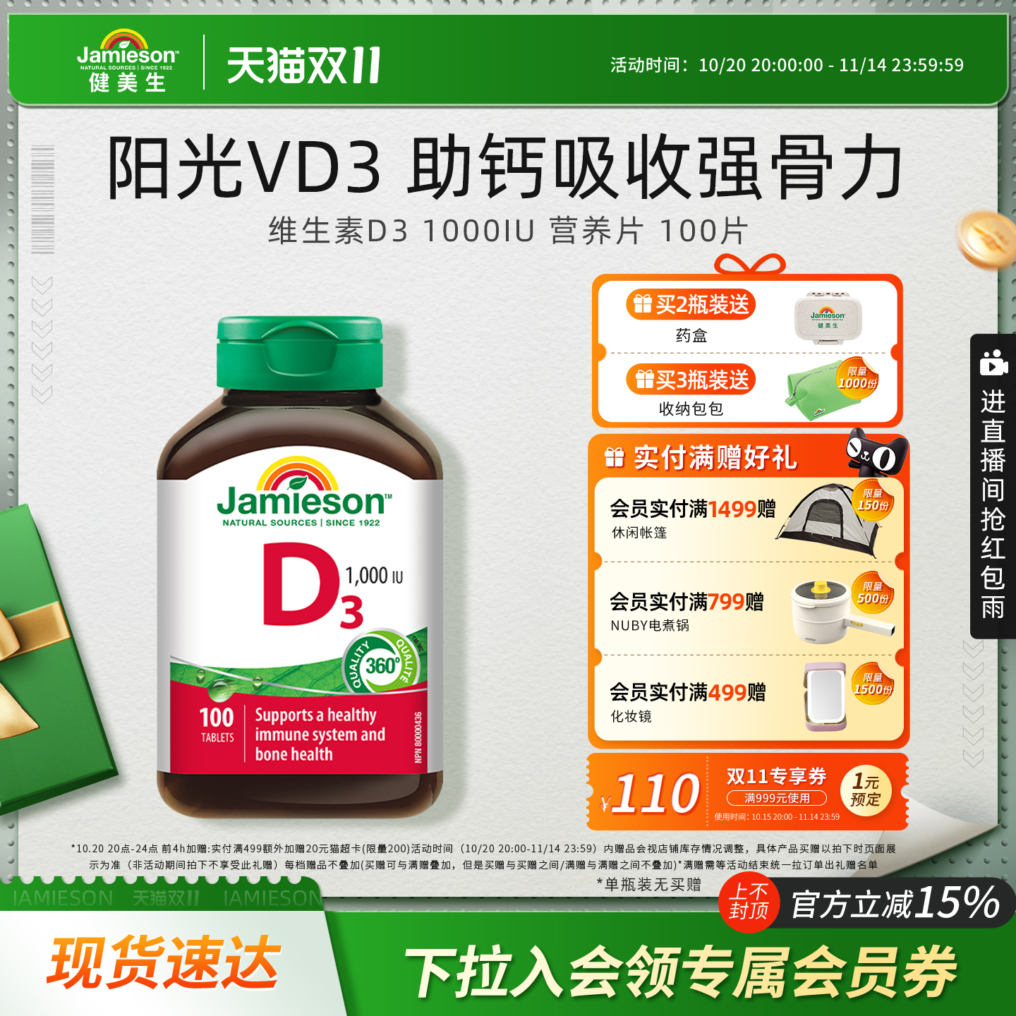 健美生进口维生素D3营养片100片