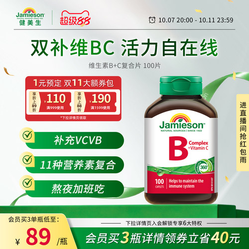 复合维生素b+c补充身体所需vcvb