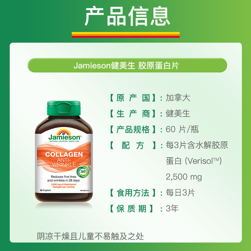 Jamieson健美生加拿大原装进口胶原蛋白小分子肽28天精华片60片