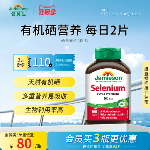 健美生硒营养片100片