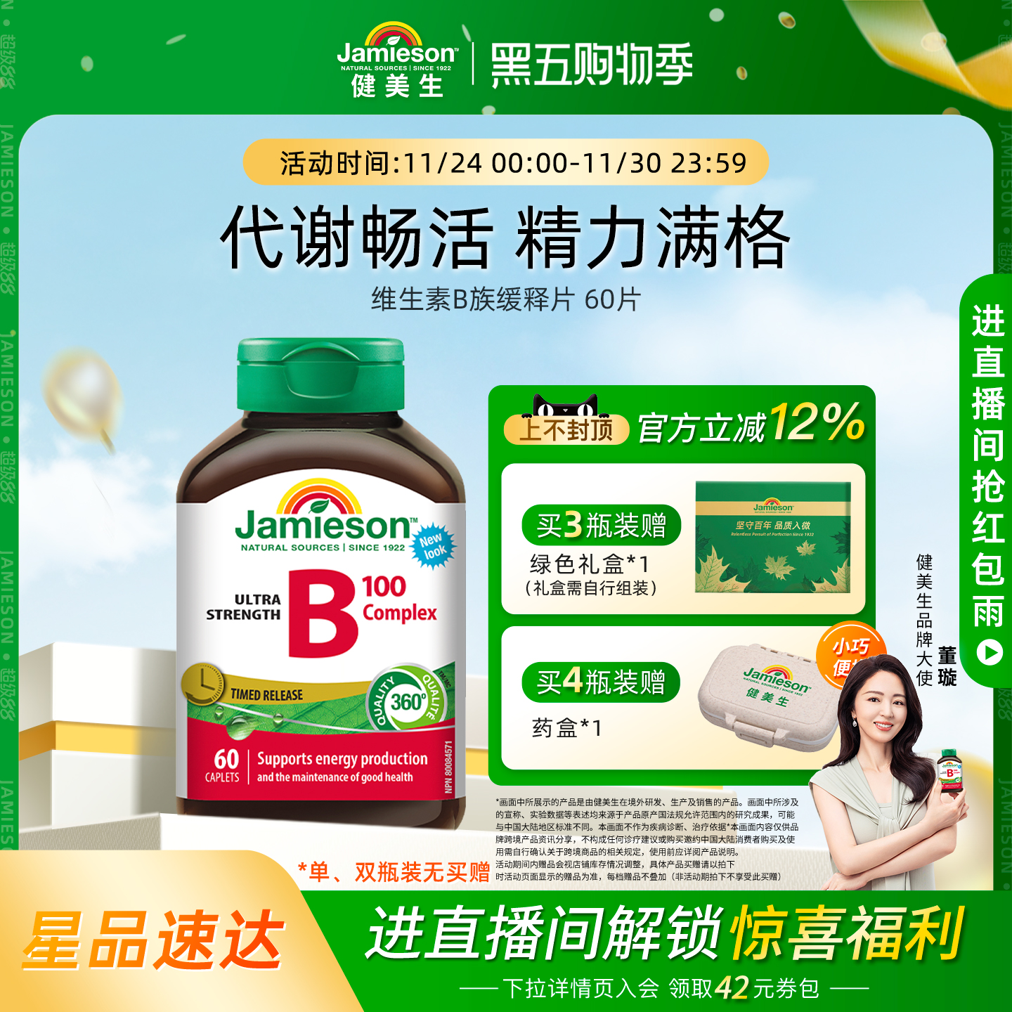 健美生肌醇生物素维生素b族