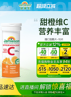 Jamieson健美生维生素C1000泡腾片10片便携vc天然维他命c