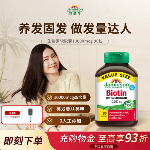 健美生生物素维生素b7