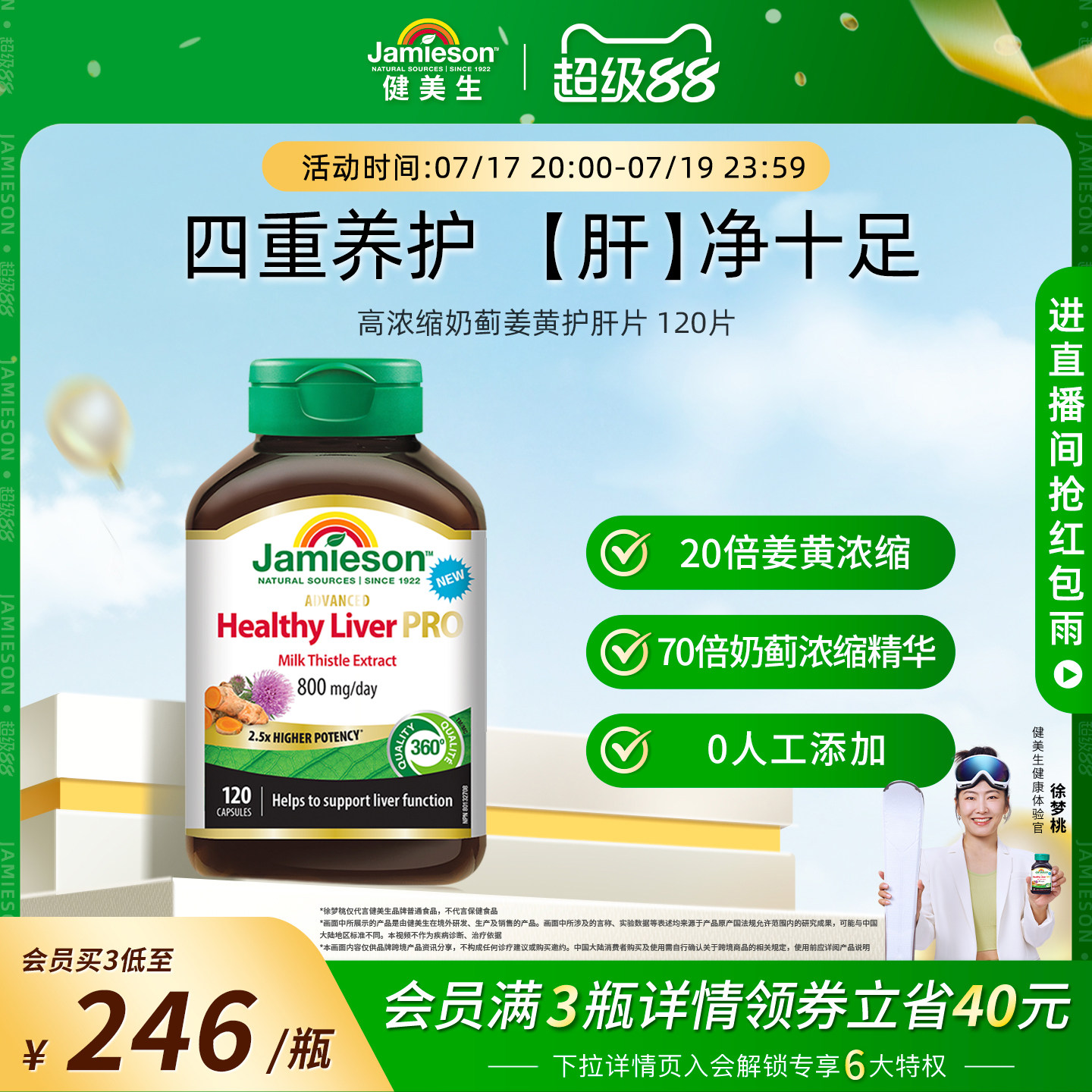 健美生奶蓟姜黄护肝片120片