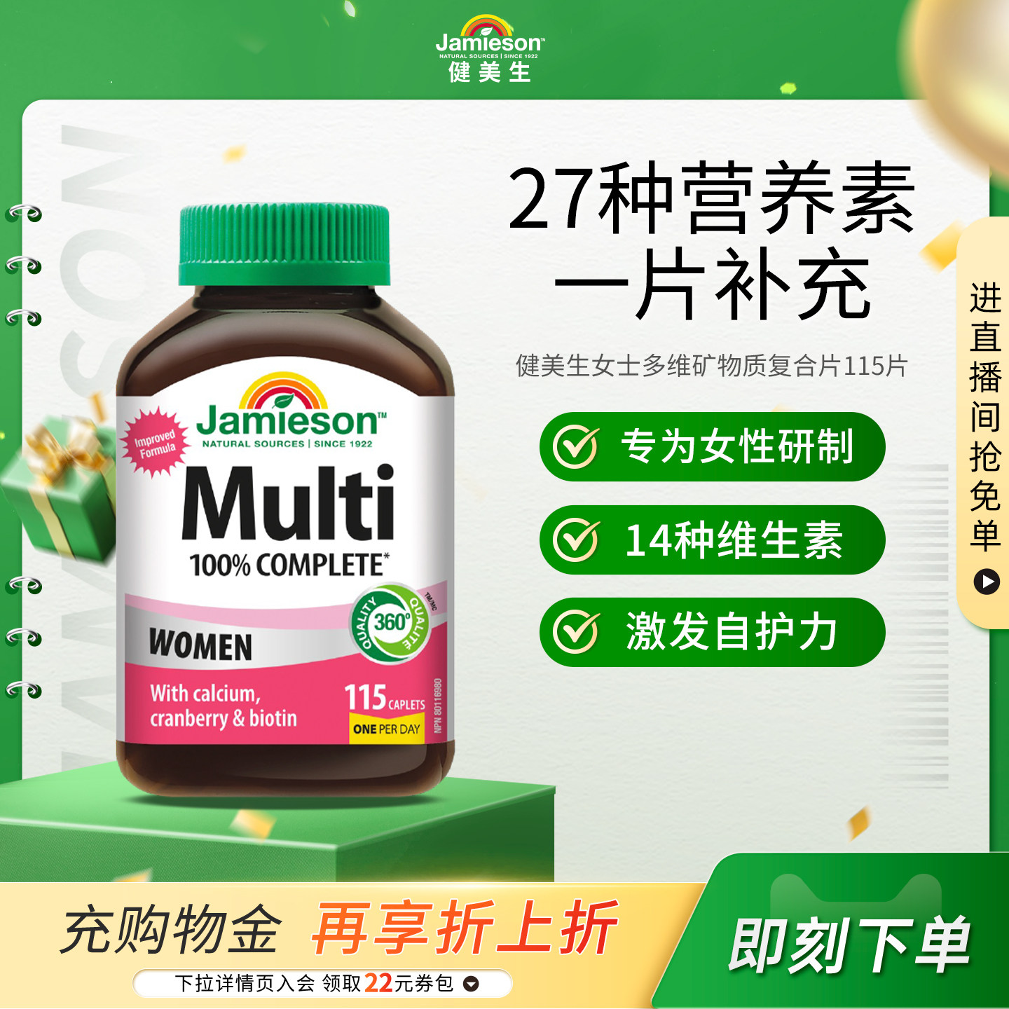jamieson健美生维生素女性复合维生素免疫力女多种维生素矿物质片