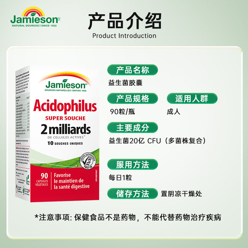 Jamieson健美生加拿大益生菌复合胶囊90粒高活性肠道健康养胃呵护