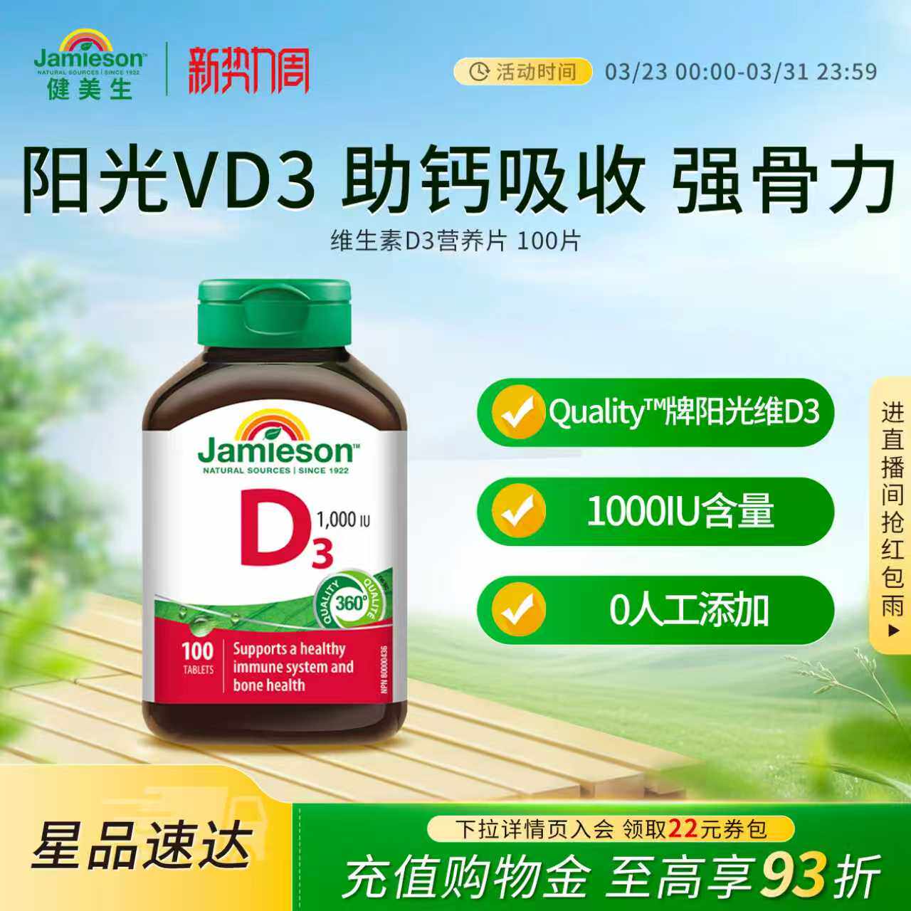Jamieson健美生维生素D3成人维D31000iu维他命1000iu片VD3
