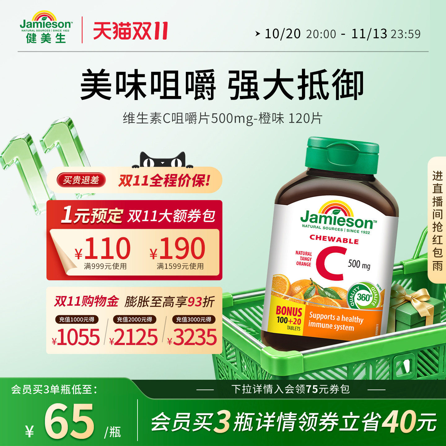 jamieson健美生维生素c片美白淡斑天然维他命c咀嚼片儿童维C成人