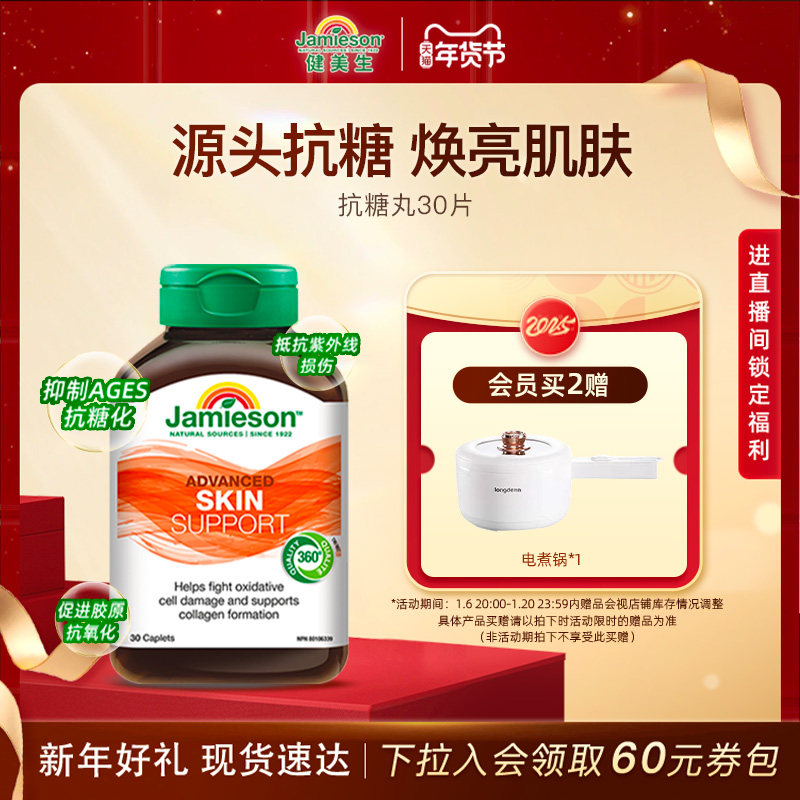 Jamieson健美生加拿大进口抗糖丸控糖血糖平衡片口服抗糖丸30片