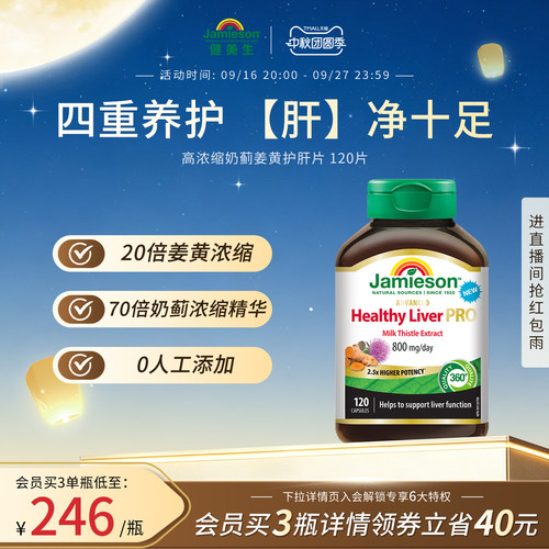 健美生奶蓟姜黄护肝片120片
