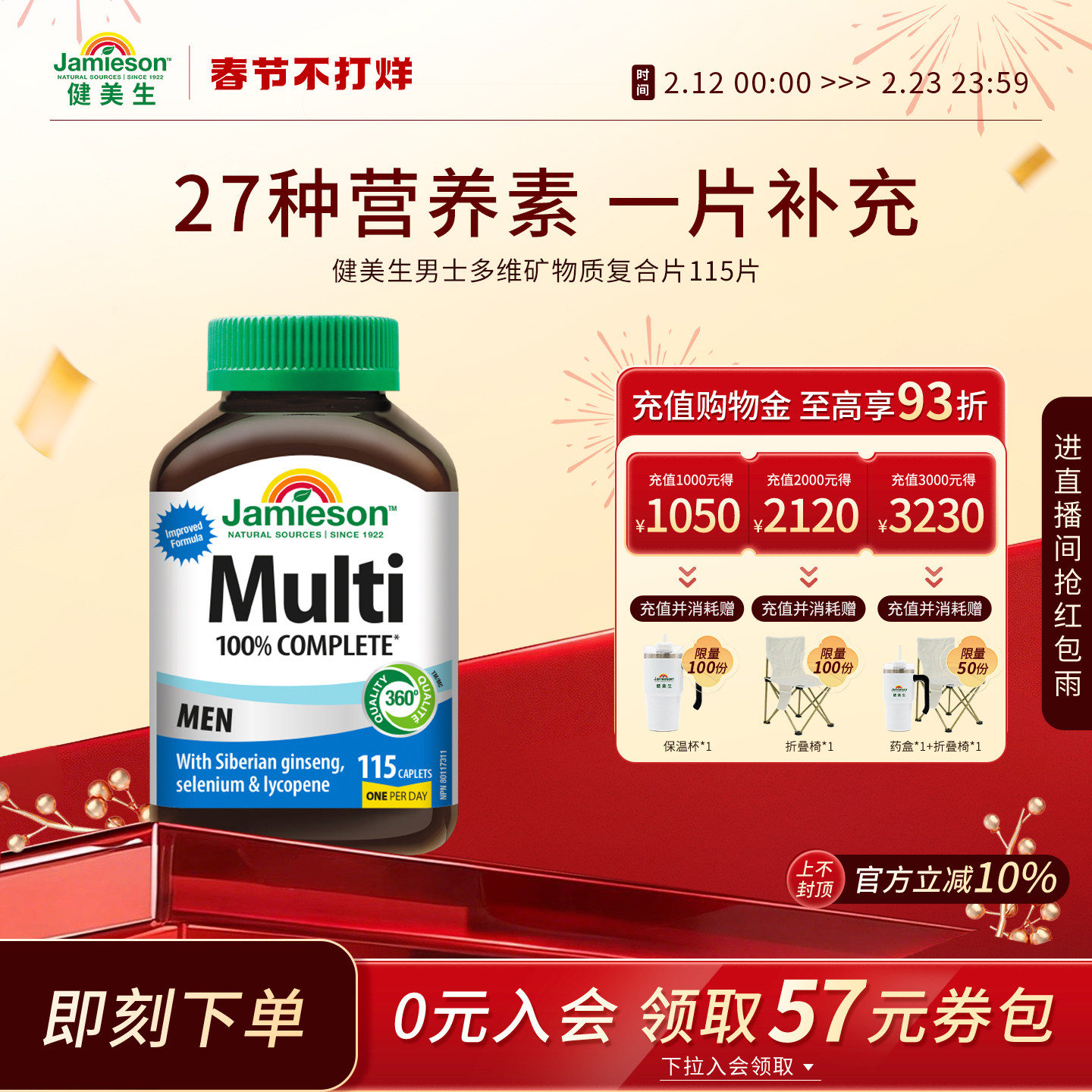 Jamieson健美生男士综合多种复合维生素片多维矿物质115片 男维