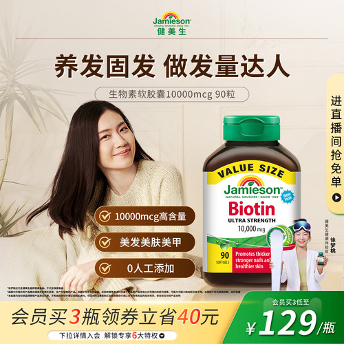 高含量生物素  仅限成年人使用