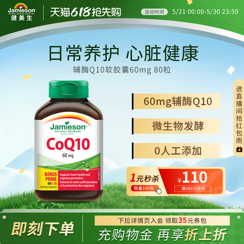 健美生进口辅酶Q10胶囊