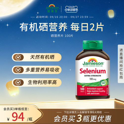 健美生硒营养片100片