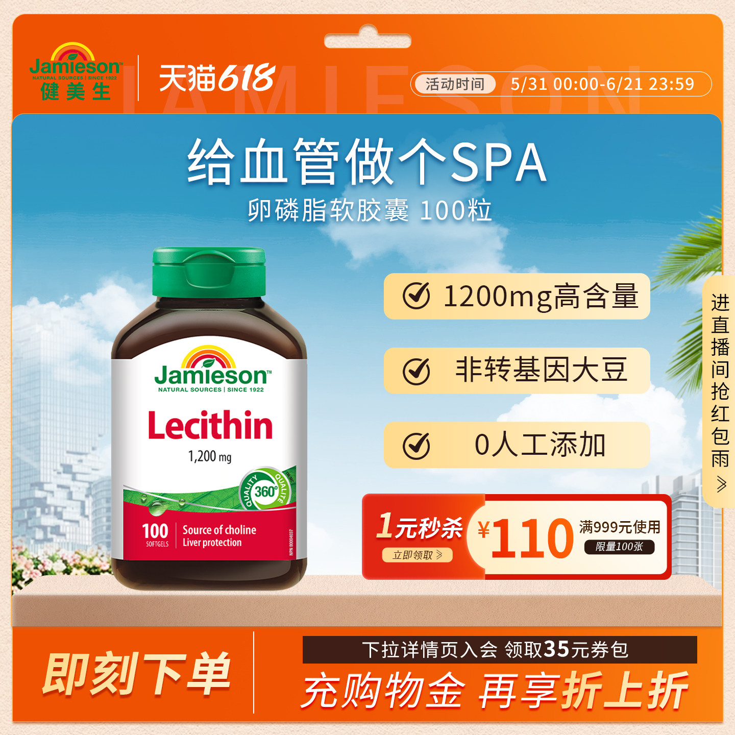 Jamieson健美生进口大豆卵磷脂软胶囊100粒中老年鱼油搭档加拿大