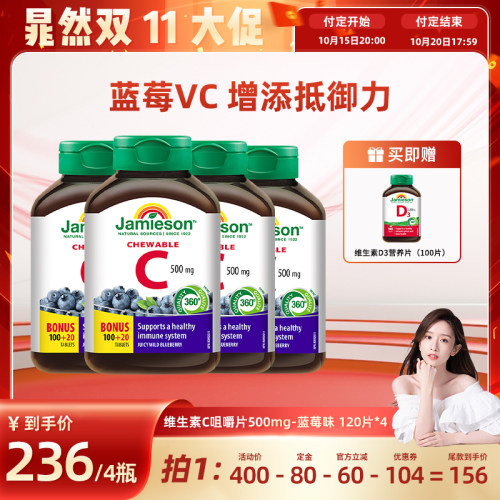 健美生VC咀嚼片增强抵御力润白
