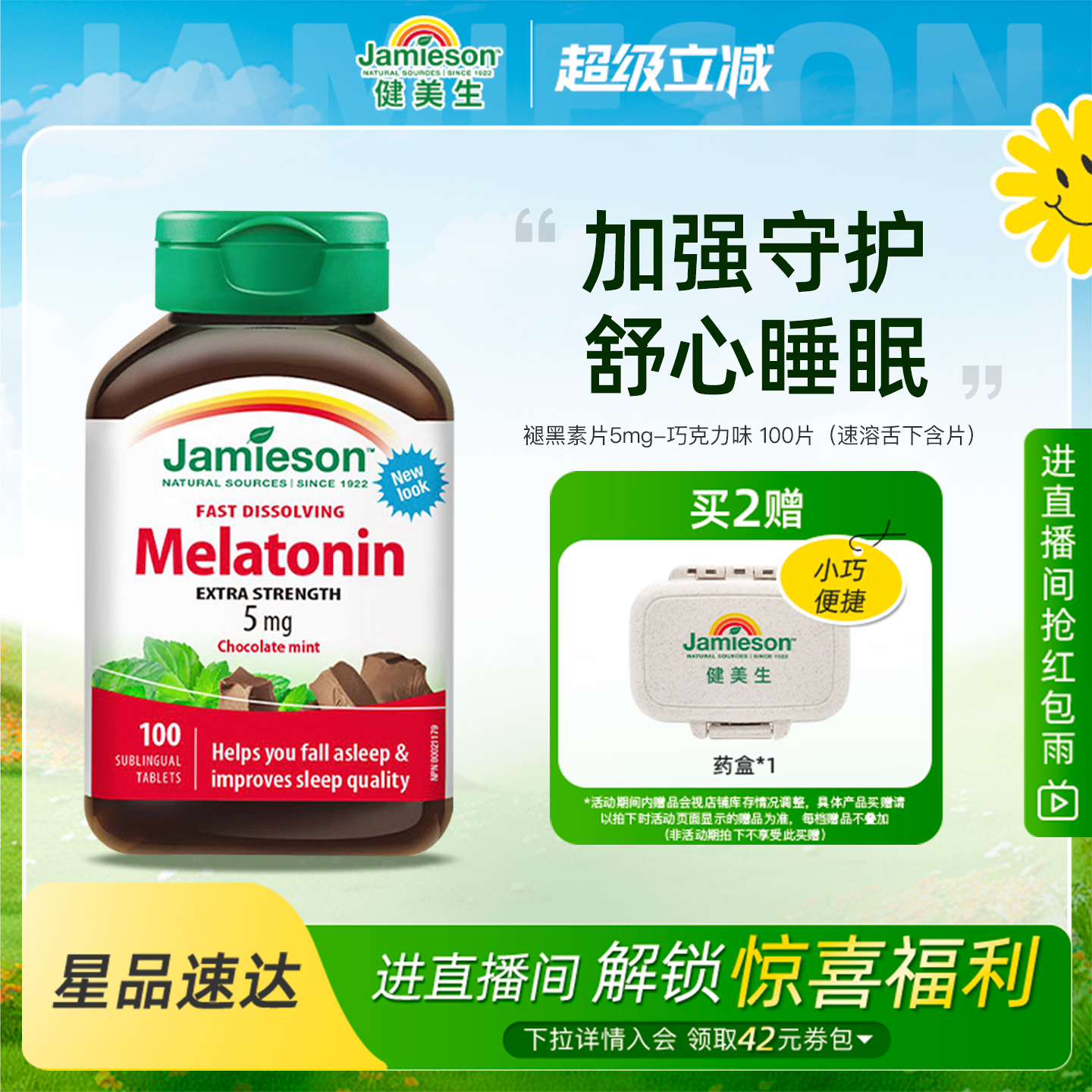 健美生加拿大进口巧克力味褪黑素