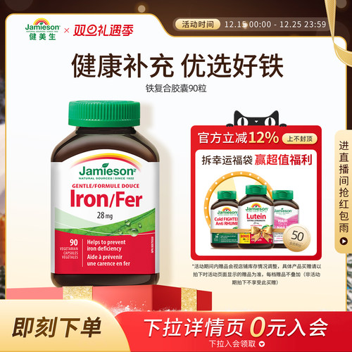 健美生补铁补血胶囊90粒