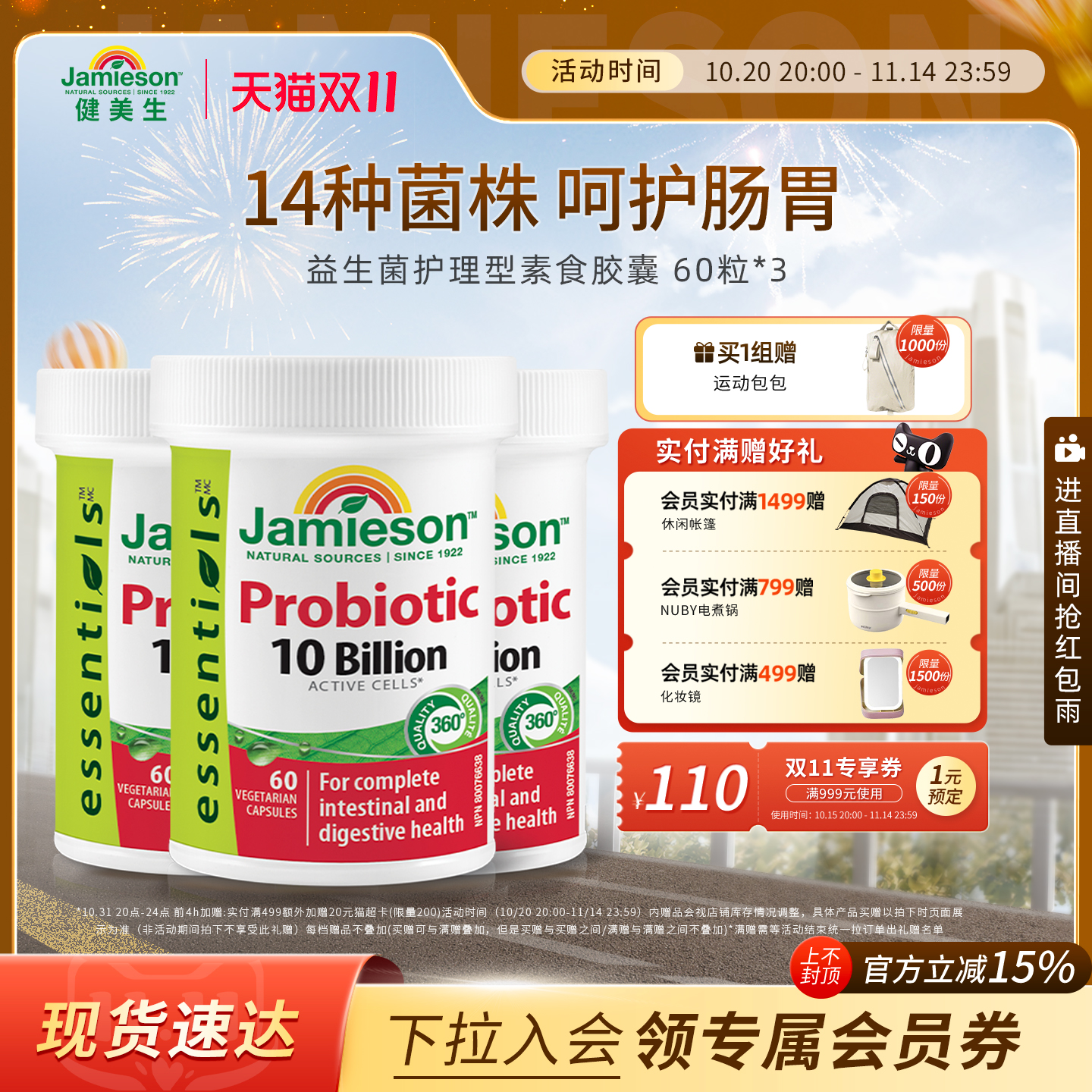 Jamieson健美生进口益生菌软胶囊调理肠道养胃成人亿活益生菌60粒