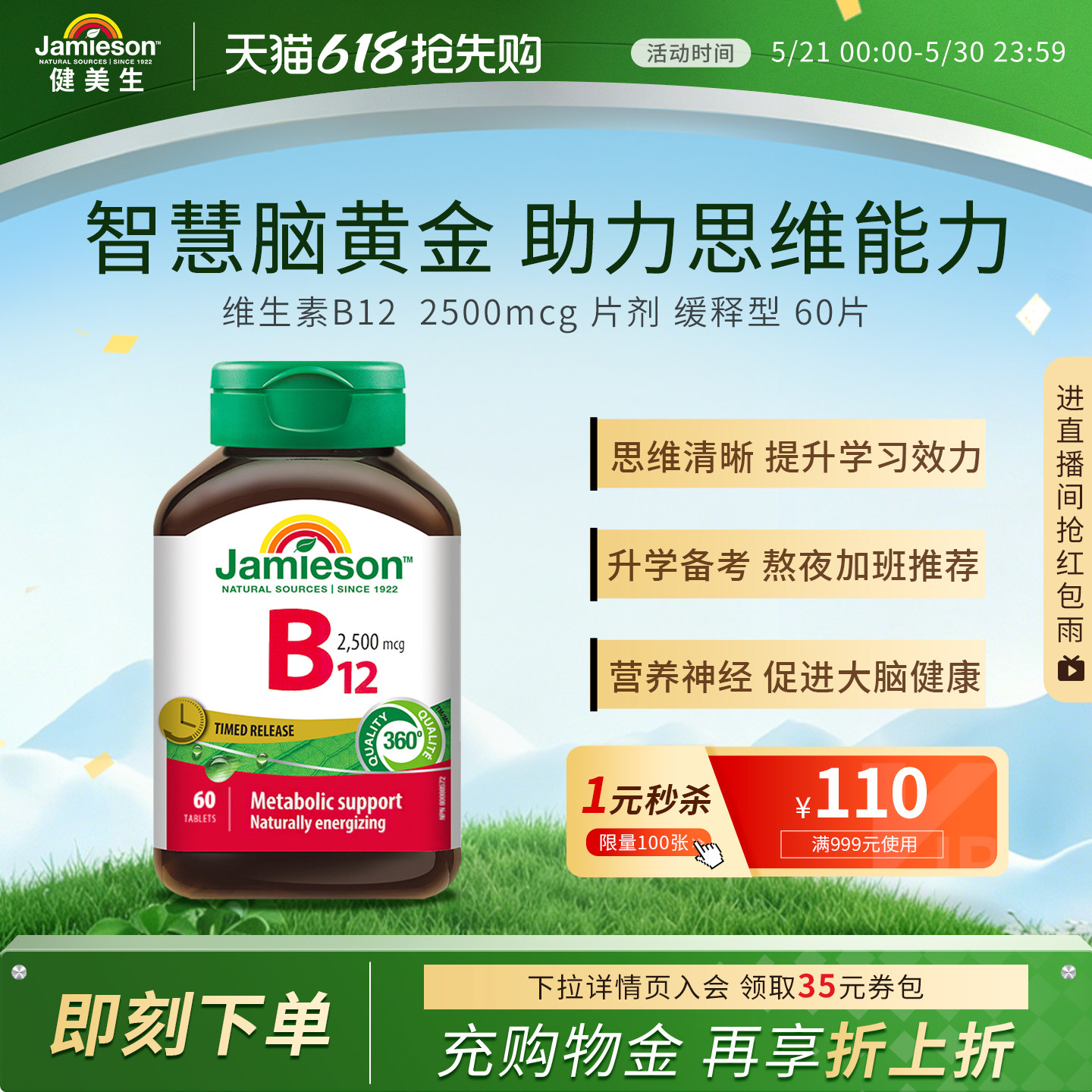Jamieson健美生维生素B12甲钴胺营养修复神经2500mcg缓释