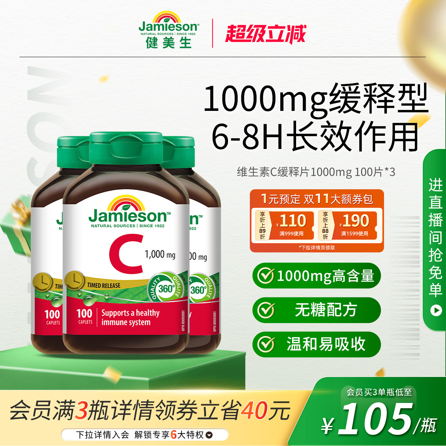 Jamieson健美生官方旗舰店维生素C缓释片高浓度维他命vc焕白内服